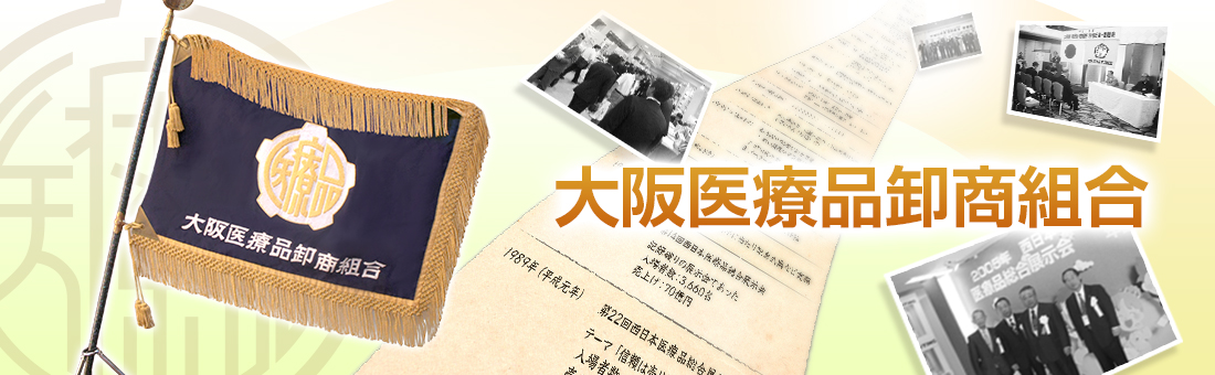 西日本医療品総合展示会