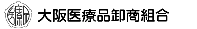 大阪医療品卸商組合